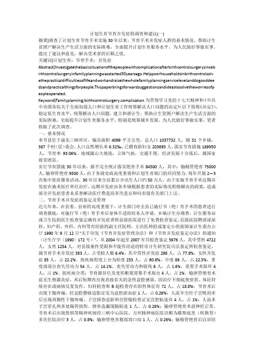 计划生育节育并发症的调查和建议(一)