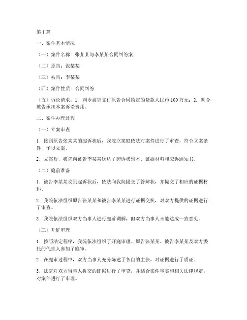 法律案件办理情况说明(3篇)