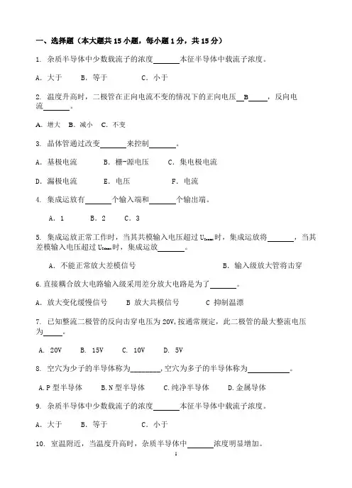 模电试题及答案(大学期末考试题)
