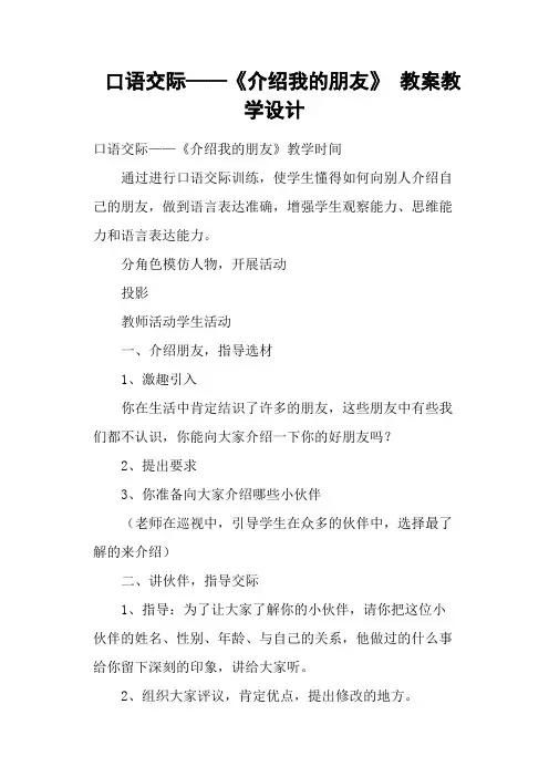 口语交际——《介绍我的朋友》 教案教学设计