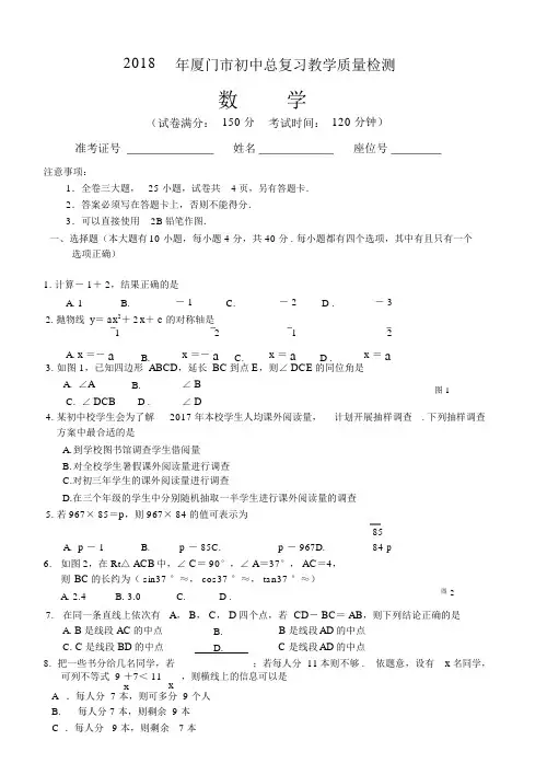 厦门九年级的的数学质检试题及答案.docx