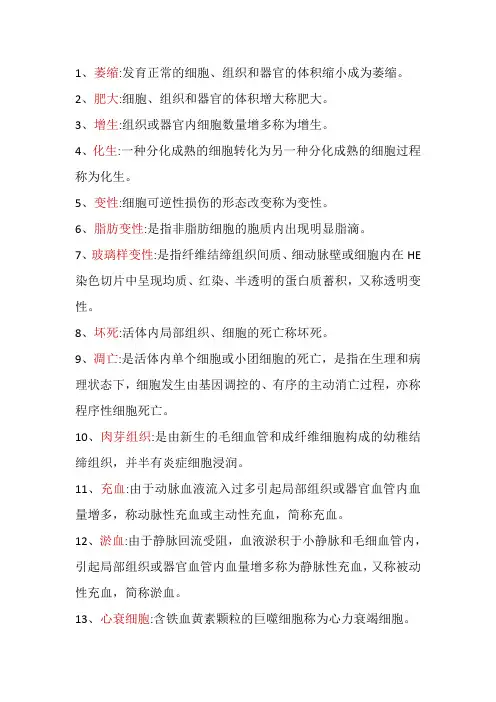 病理学名词解释