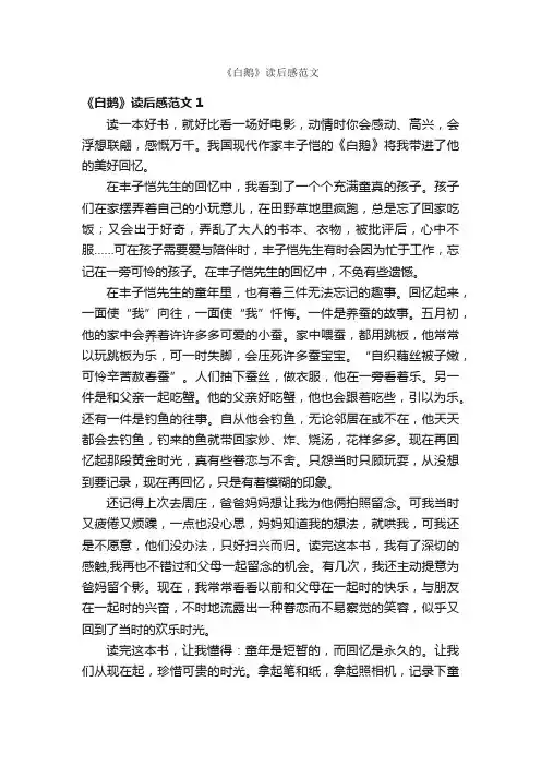 《白鹅》读后感范文