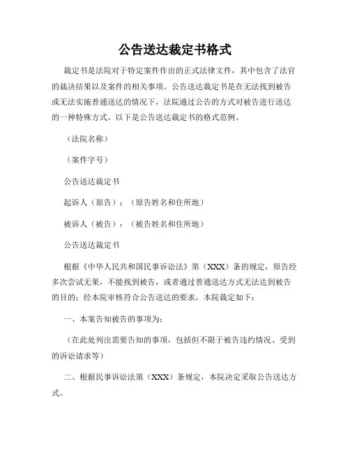 公告送达裁定书格式