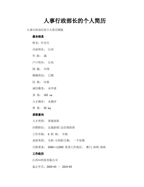 人事行政部长的个人简历