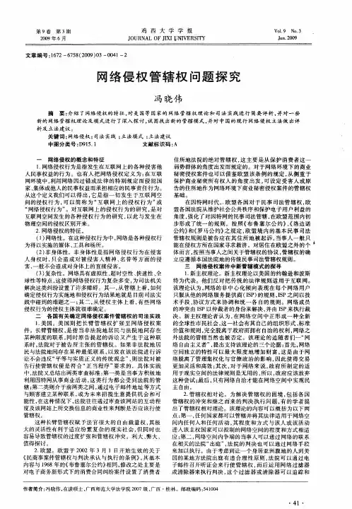 网络侵权管辖权问题探究