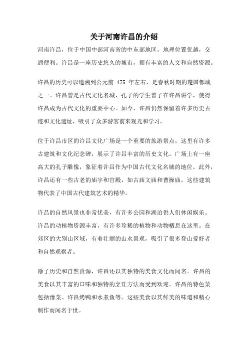 关于河南许昌的介绍