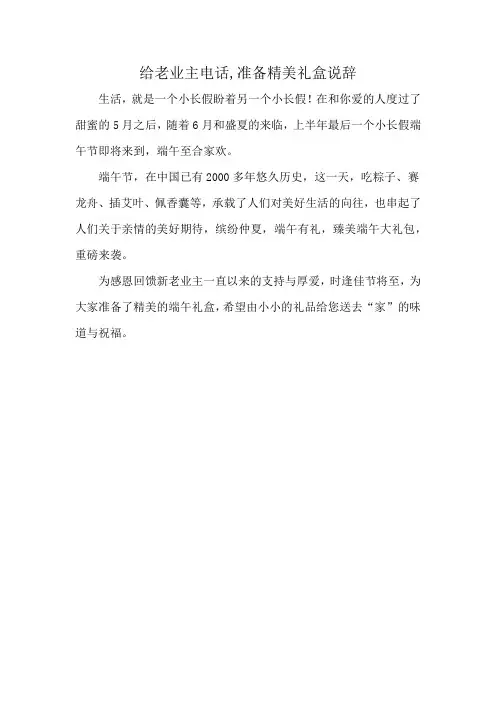 给老业主电话,准备精美礼盒说辞