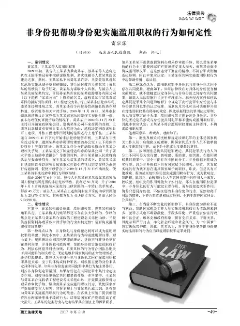 非身份犯帮助身份犯实施滥用职权的行为如何定性