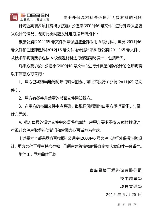关于外保温材料是否使用A级材料的问题