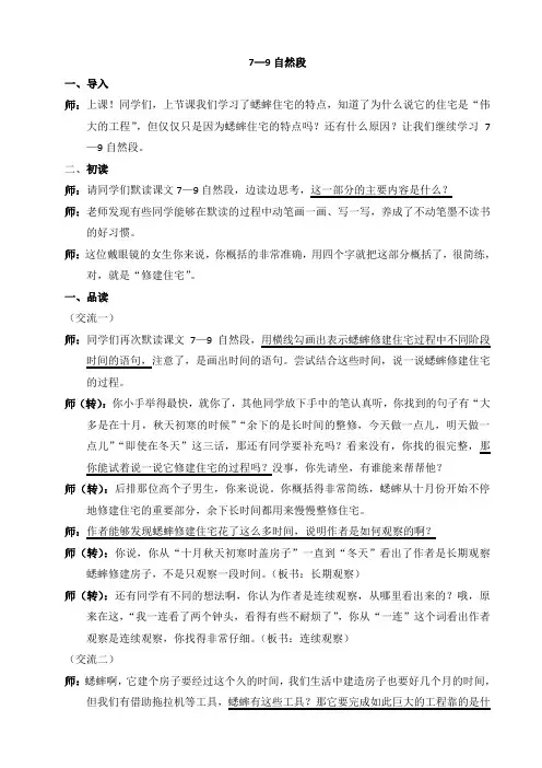语文四年级上册《蟋蟀的住宅》7-9段精品片段教学设计——教招面试