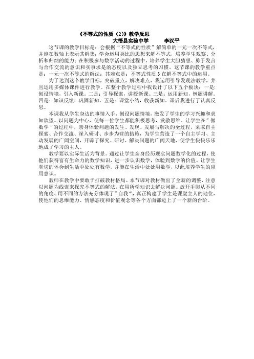 《不等式的性质(2)》的教学反思