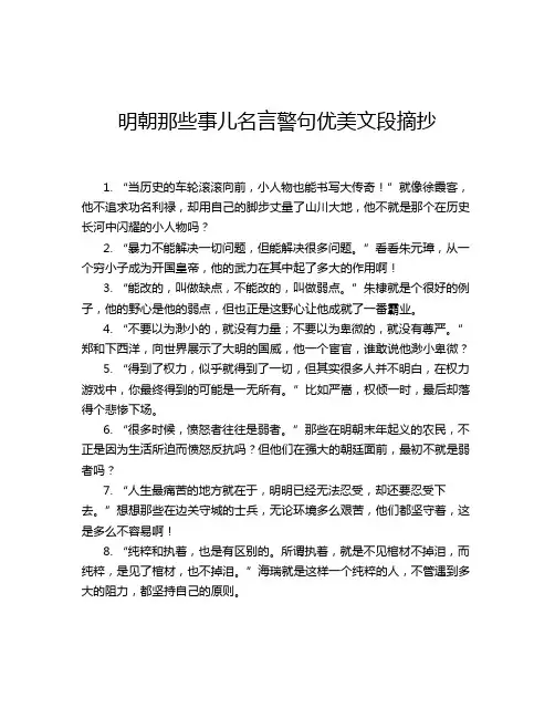 明朝那些事儿名言警句优美文段摘抄