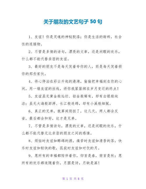 关于朋友的文艺句子50句