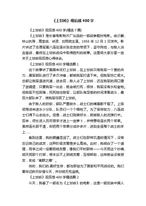 《上甘岭》观后感400字