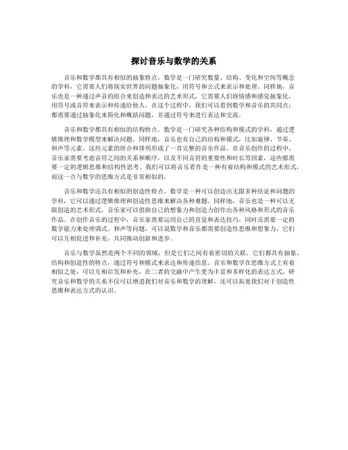 探讨音乐与数学的关系