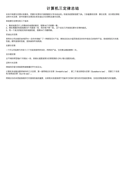 计算机三定律总结