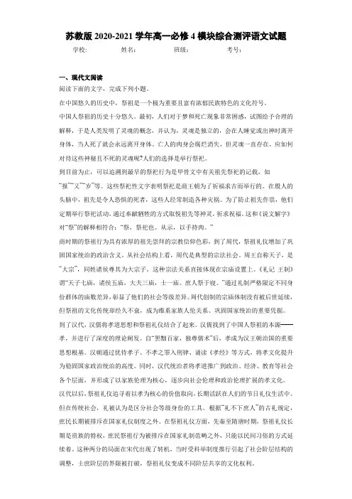苏教版2020-2021学年高一必修4模块综合测评语文试题