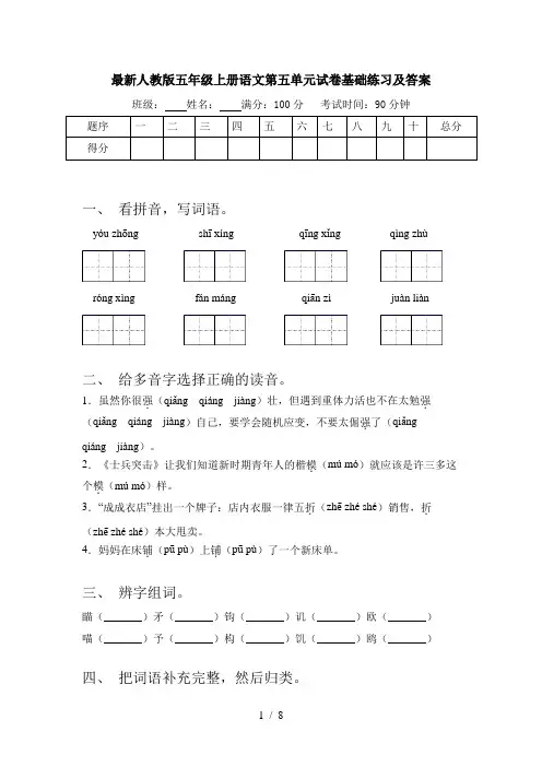 最新人教版五年级上册语文第五单元试卷基础练习及答案