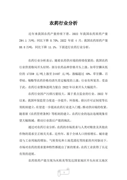 2023年农药行业分析