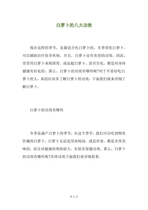 白萝卜的八大功效