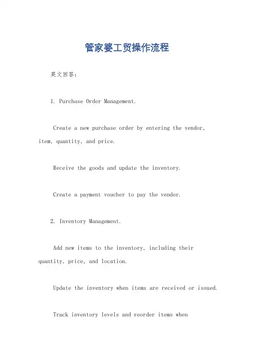 管家婆工贸操作流程