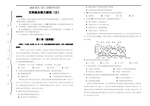 2019届高三第三次模拟考试卷+文综(三)+Word版含答案