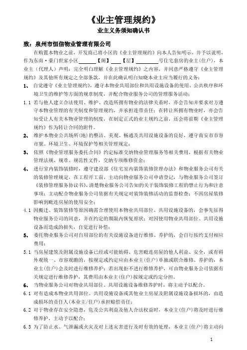 业主义务须知确认书08
