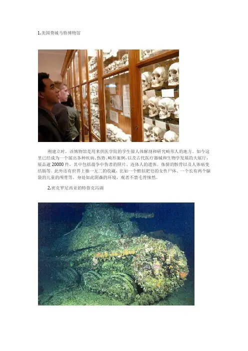 全球十大恐怖的地方