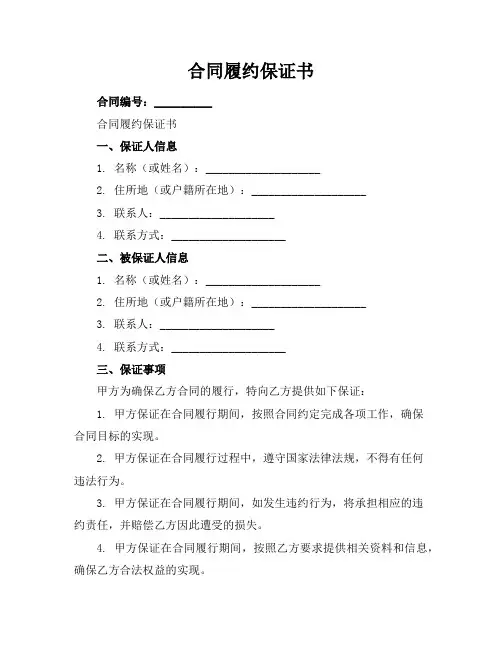 合同履约保证书
