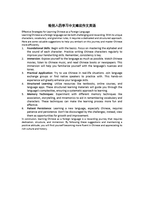 给别人的学习中文建议作文英语
