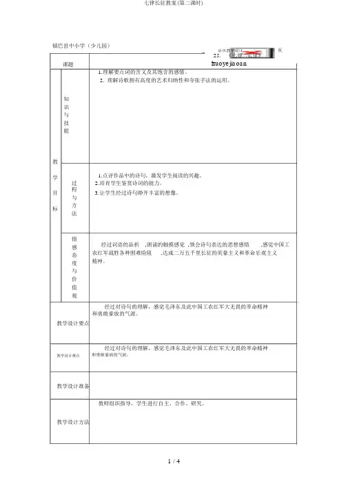 七律长征教案(第二课时)