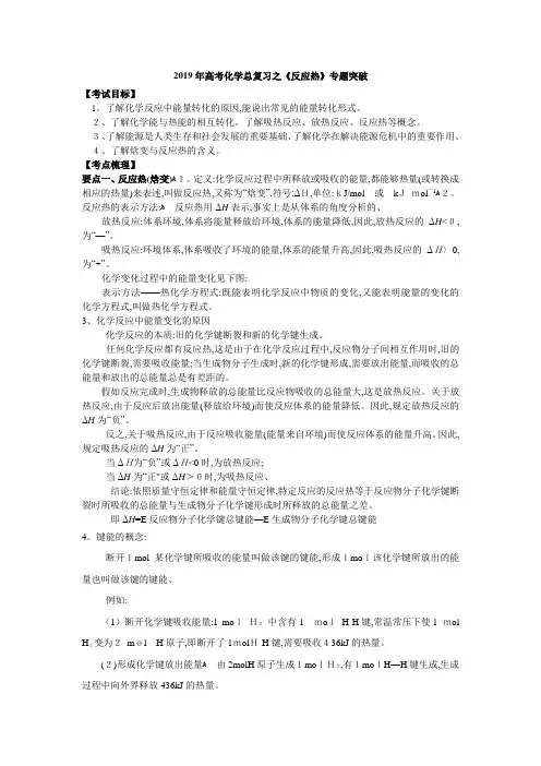 高考化学总复习之《反应热》专题突破