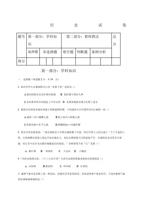 初中历史教师业务考试试题及答案
