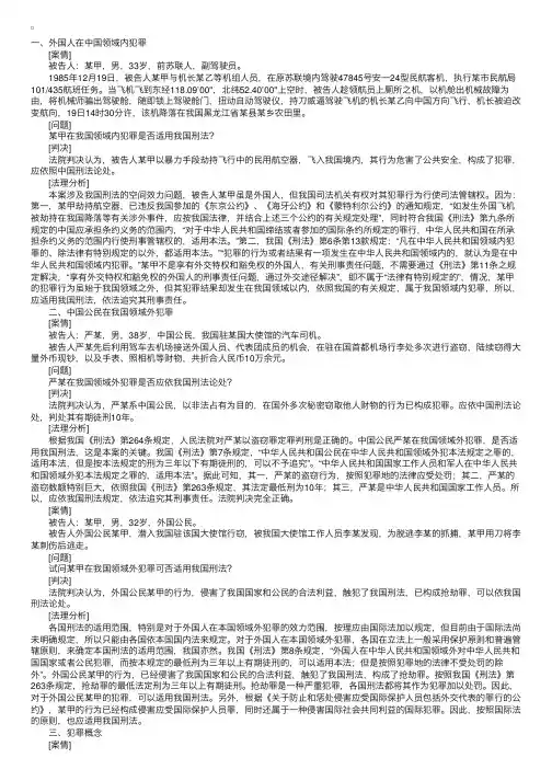 刑法案例及题解大全