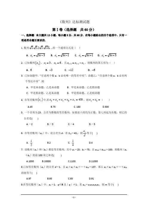 《数列》达标测试题 新人教BWord版含答案