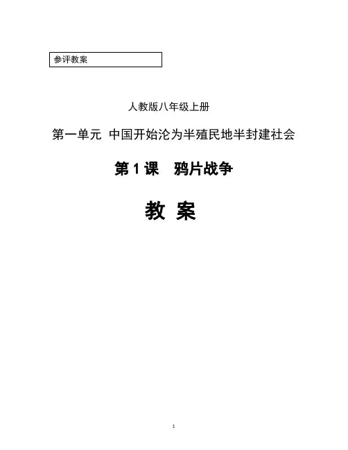 鸦片战争教案