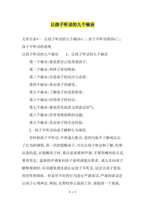 让孩子听话的九个秘诀