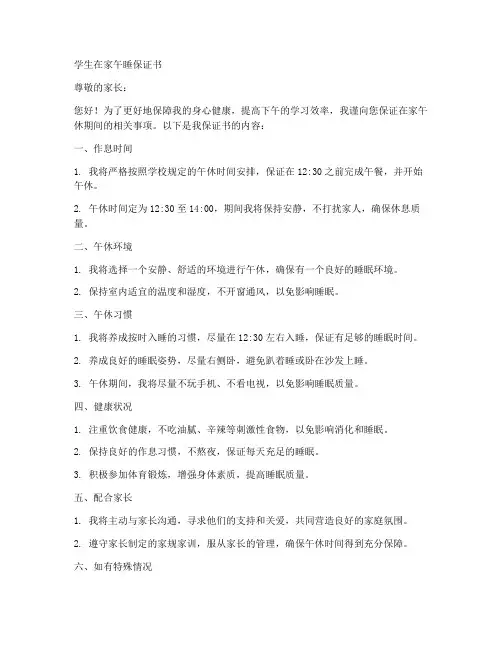 学生在家午睡保证书