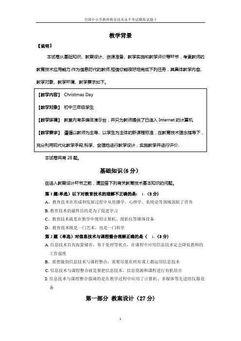 全国中小学教师教育技术水平考试模拟试题十
