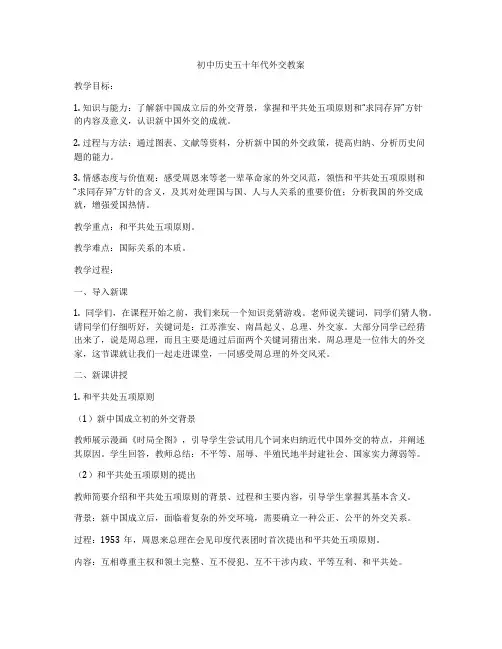 初中历史五十年代外交教案