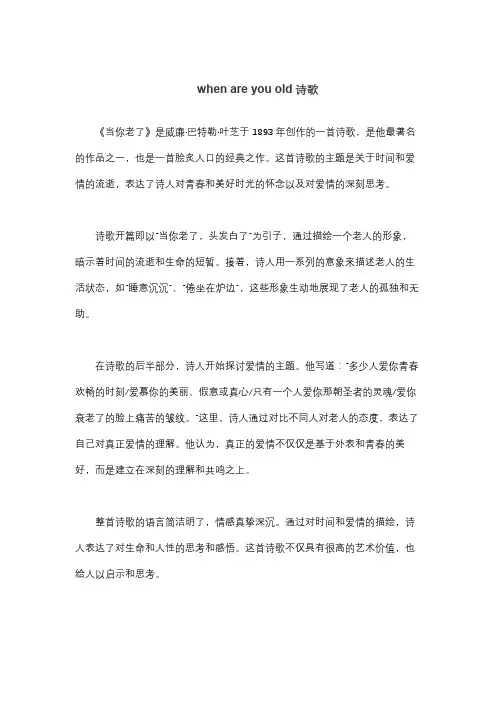 when are you old诗歌