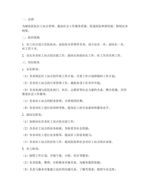 医院社工站点管理制度