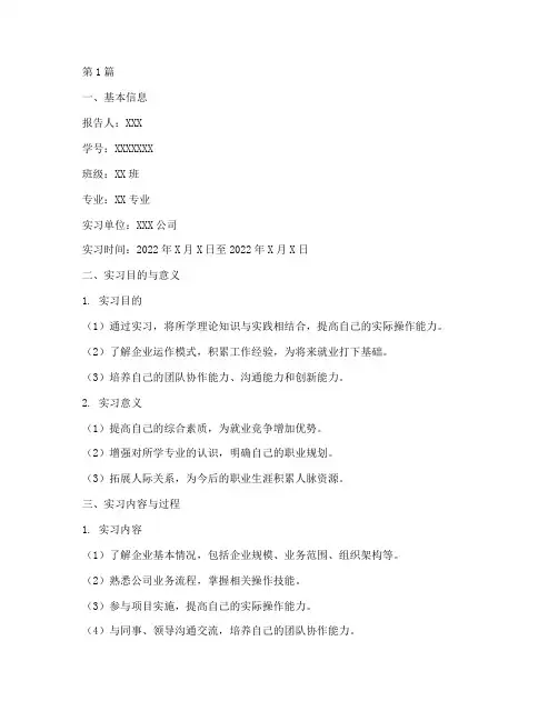 实践教学小结报告单范文(3篇)