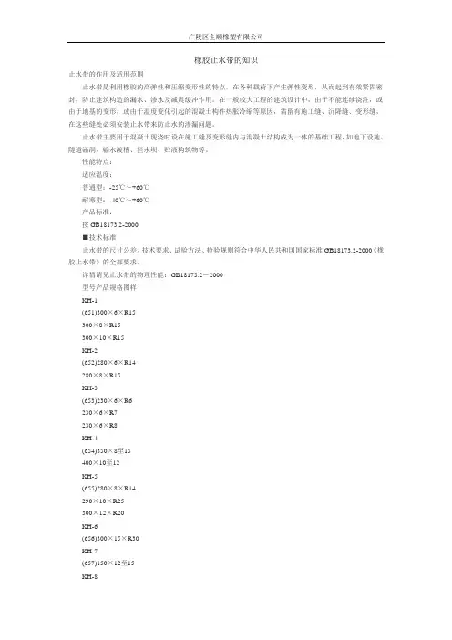 橡胶止水带的知识