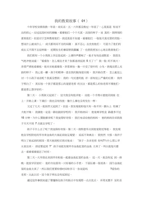 新教育生命叙事-我的教育故事-教育小故事十篇