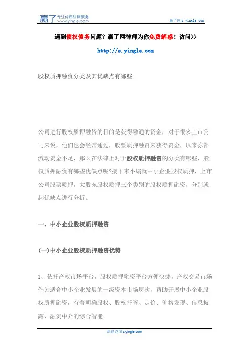 股权质押融资分类及其优缺点有哪些