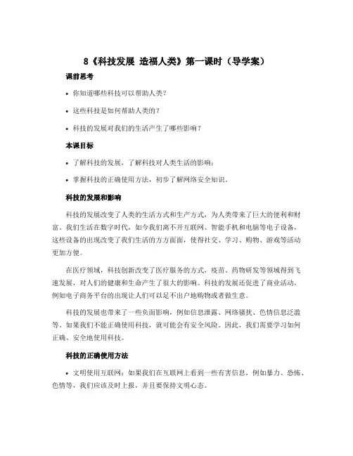 8《科技发展 造福人类》第一课时(导学案)-部编版道德与法治六年级下册