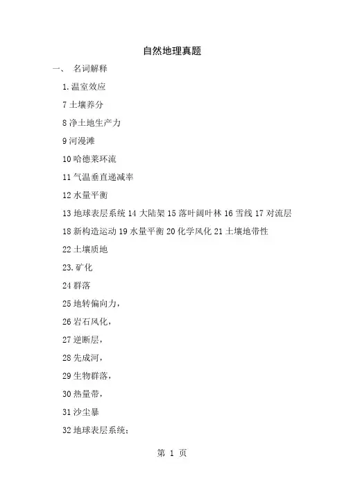 自然地理考研真题