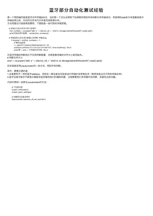 蓝牙部分自动化测试经验